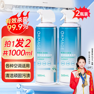 OKMAGE 空调清洗剂500ml