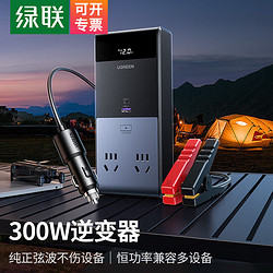 UGREEN 绿联 车载逆变器12V转220V点烟器转换器电源插座300W大功率变压器充电 300W逆变器