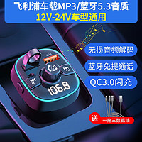 PHILIPS 飞利浦 车载蓝牙接收器mp3播放器无损音质多功能汽车点烟器播放器 DLP4303+三合一充电线