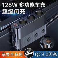 闲遇 车载充电器一拖三车载点烟器多功能USB3.0PD接口128W点烟器转接头 （一拖三点烟器转接头）