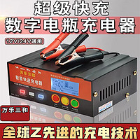 万乐三和 汽车电瓶充电器12V24V伏摩托车小轿车应急超级快冲启停蓄电池全智能通用型自动充电机纯铜芯 智能超级快充（2022新款）