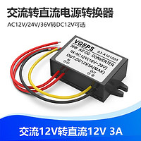 轧迈（YAMIL）交流AC12V24V36V转直流DC12V变降压模块防水电源转换器监控摄像机 AC12V转DC12V 3A