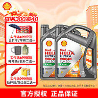 Shell 壳牌 超凡喜力灰壳零碳环保 全合成汽机油 5W-30 API SP级 汽车保养 5W-30 4L*2