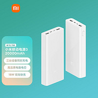 Xiaomi 小米 车用电源3原装20000毫安时USB-C18W双向快充版充电宝汽车用品移动 红色