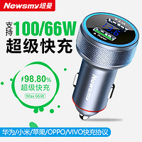 Newmine 纽曼 车载充电器66W超级快充头点烟器转换插头转接头车充汽车用usb 22.5W超级快充版