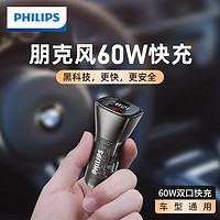 PHILIPS 飞利浦 车载充电器60W点烟器一拖二车充超级快充汽车usb扩展器PD华为 双口同时快充DLP4302B