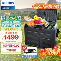 PHILIPS 飞利浦 车载冰箱车家两用压缩机制冷货车轿车SUV专用12V24V 双温冷冻冷藏 37L 车家两用 +家用电源线