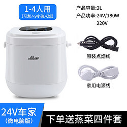 强洛 车载电饭煲 电饭锅12V/24V/220V大货车小汽车轿车车家两用车用2升 24V-220V车家两用