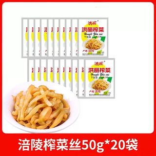 餐餐想 重庆涪陵榨菜丝50g*20袋