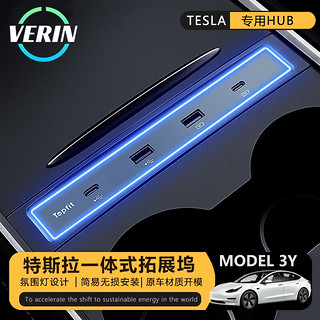 笑途 特斯拉model3y中控HUB拓展坞转换头扩展坞带伸缩线USB快充电配件 扶手箱一体式带氛围灯（充电亮灯款）