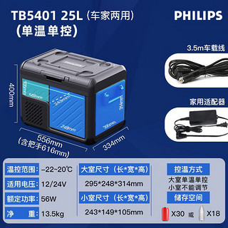 PHILIPS 飞利浦 车载冰箱12V24V车家两用冷冻冷藏汽车货车户外露营双温双控冰箱 TB5401 车家两用 25L