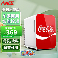 Fanta 芬达 可口可乐（Coca-Cola） 车载冰箱20L冷暖迷你冰箱车家两用家用宿舍办公室母乳化妆品冷藏 20L 车家两用