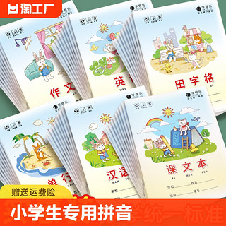 学得乐 作业本小学生专用生字本拼音本田字格本幼儿园一二三年级语文数学英语作文练习本中方格本子乘法双行本练习薄