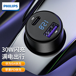 PHILIPS 飞利浦 车载充电器超级快充适用苹果PD30W点烟器转换插头汽车充 DLP4104B/93