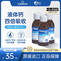 Vitabiotics 薇塔贝尔液体钙镁锌口服液维生素d3 孕妇儿童学生成人中老年人全家适用补铁补锌无麸质 液体钙*3瓶