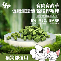 UNPET 宝眷 犬猫通用冻干猫草粒棒小麦大麦猫咪零食化毛膏排毛成猫幼猫懒人