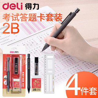 deli 得力 DL 得力工具 deli 得力 连中三元考试自动涂卡铅笔4件套装(涂卡铅笔+铅芯+橡皮擦+涂卡尺)