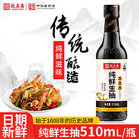 致美斋 纯鲜生抽调料醇酿酱油中华调味品510mL