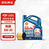 京东养车 壳牌机油全合成蓝壳HX7PLUS 5W-30API SP级5L含机滤包安装