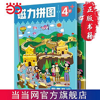 百亿补贴：世界景观(2大场景94块拼图)幼儿启蒙早教书幼儿园动手 当当