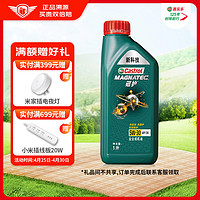 Castrol 嘉实多 磁护启停保 5W-30 SN级 全合成机油 1L