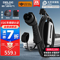 DELIXI 德力西 新能源电动汽车充电枪家用220V便携式充电器多车型2.8kw充电桩随车充 温控基础款-5米