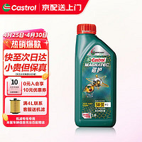 Castrol 嘉实多 磁护 全合成机油 发动机润滑油汽机油 汽车保养用品 磁护全合成5W-30 SP级 1L