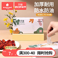 scoornest 科巢 一次性手套pvc食品用加厚tpe餐饮厨房洗碗乳胶橡胶家务防护用