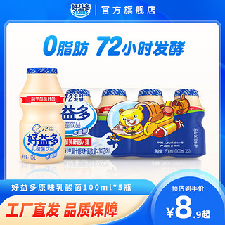 好益多乳酸菌饮料原味益生菌发酵饮品饮料尝鲜款100ml*5瓶