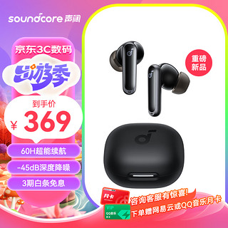 SoundCore 声阔 真无线蓝牙耳机P40i超能小彩蛋TWS入耳式音乐游戏耳机6麦AI降噪3D音效蓝牙5.3适用苹果华为小米黑