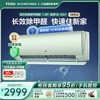 Haier 海尔 空调劲爽家用官方1.5匹新一级变频冷暖挂机35LGA