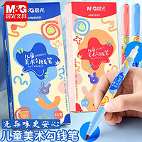 M&G 晨光 儿童专用美术勾线笔黑色双头食品级初学者记号笔学生描线笔