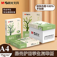 M&G 晨光 APYVQ70W 护眼复印纸 75g A4 500张/包 1包装