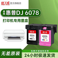 PRINT-RITE 天威 适用HP惠普6078墨盒大容量可加墨DJ 6078喷墨打印机专用