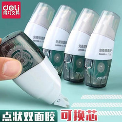 deli 得力 点点胶带双面胶可换替芯点胶透明学生胶带手帐工具小胶带卷装