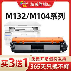 绘威 适用惠普m132nw硒鼓CF218a粉盒M132a墨盒M104a激光打印机CF219a