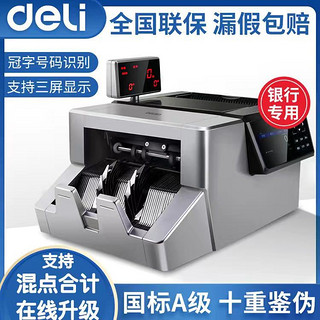 deli 得力 验钞机全自动点钞机a类验钞机银行专用验钞机2023新款商用