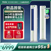 Haier 海尔 空调劲爽家用官方3匹一级变频冷暖立式柜机72LGA