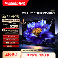 TCL 电视 85V8H Pro 85英寸 120Hz高色域4+64GB大内存智能网络平板