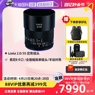 ZEISS 蔡司 Loxia 2.0/35 索尼全画幅微单相机E卡口镜头手动对焦