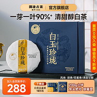 澜沧古茶白茶白牡丹2019年白玉玲珑云南高山大树白牡丹一芽一叶超9成茶饼 白玉玲珑小饼200g