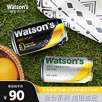 watsons 屈臣氏 苏打气水组合装 2口味 330ml*24听（黑罐330ml*20听+柠檬草味330ml*4听）