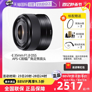 SONY 索尼 E 35mm F1.8 OSS APS-C画幅广角定焦镜头35F18