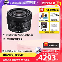 SONY 索尼 FE 50 mmF/2.5 G全画幅定焦G镜头(SEL50F25G)