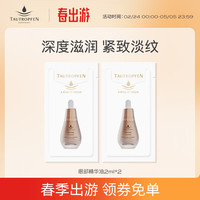 天露芬眼部精华油抗皱紧致淡化眼纹眼油紧致眼袋淡化黑眼圈德国 眼油2ml*2