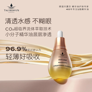 天露芬眼部精华油抗皱紧致淡化眼纹眼油紧致眼袋淡化黑眼圈德国 眼油2ml*2
