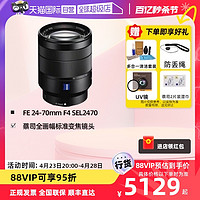 SONY 索尼 FE 24-70mm F4 SEL2470Z全画幅镜头2470F4变焦