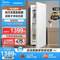 Midea 美的 136L立式冰柜家用全冷冻抽屉冷柜风冷无霜母乳小冰箱
