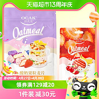 88VIP：OCAK 欧扎克 酸奶草莓果粒燕麦片400g+100g即食代餐营养早餐