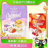 OCAK 欧扎克 酸奶草莓果粒燕麦片400g+100g即食代餐营养早餐